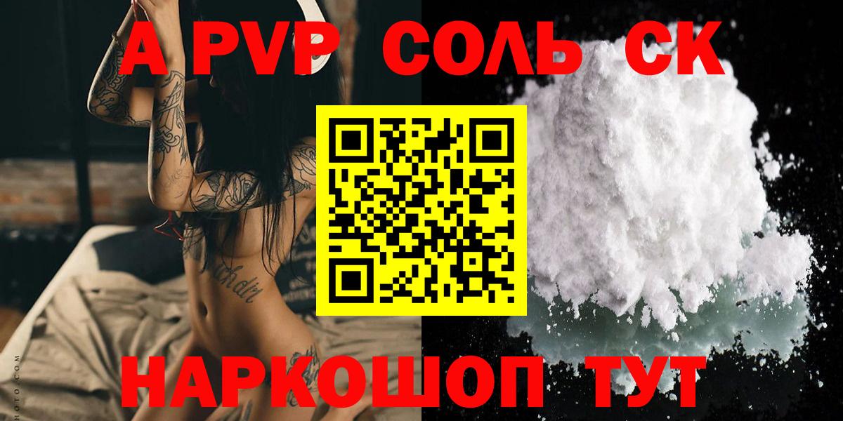 A-PVP  Переславль-Залесский  наркошоп  Alpha-PVP кристаллы  Alpha PVP Соль  Alpha-PVP кристаллы 