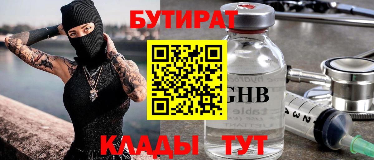 Бутират буратино  Вход с VPN  Переславль-Залесский 