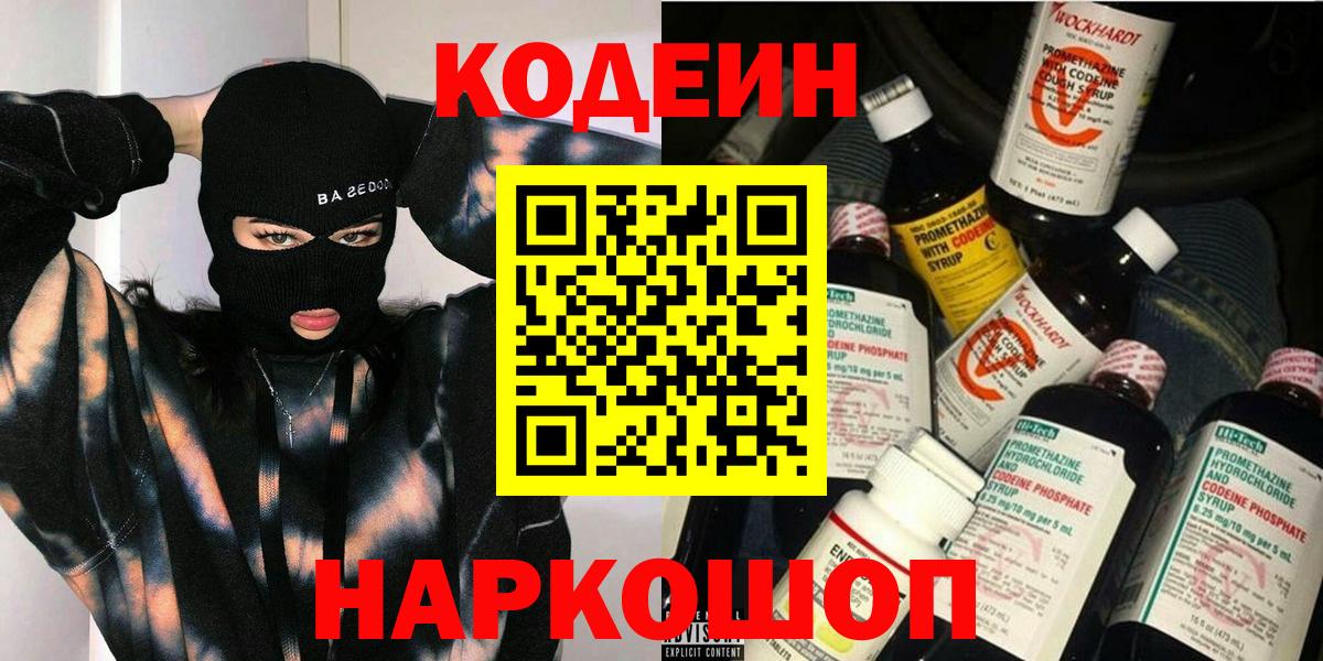 Кодеиновый сироп Lean Purple Drank Переславль-Залесский