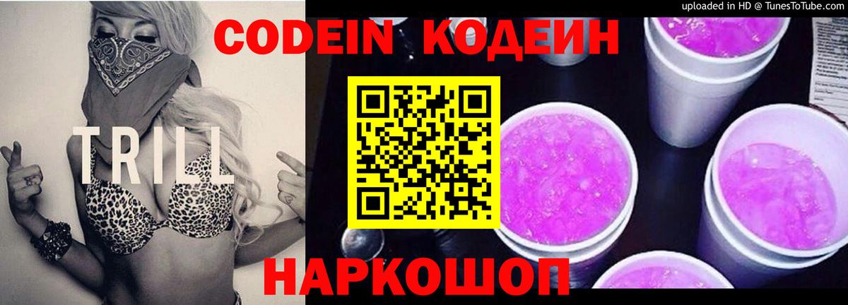 Codein напиток Lean (лин)  Переславль-Залесский  Кодеин напиток Lean (лин) 