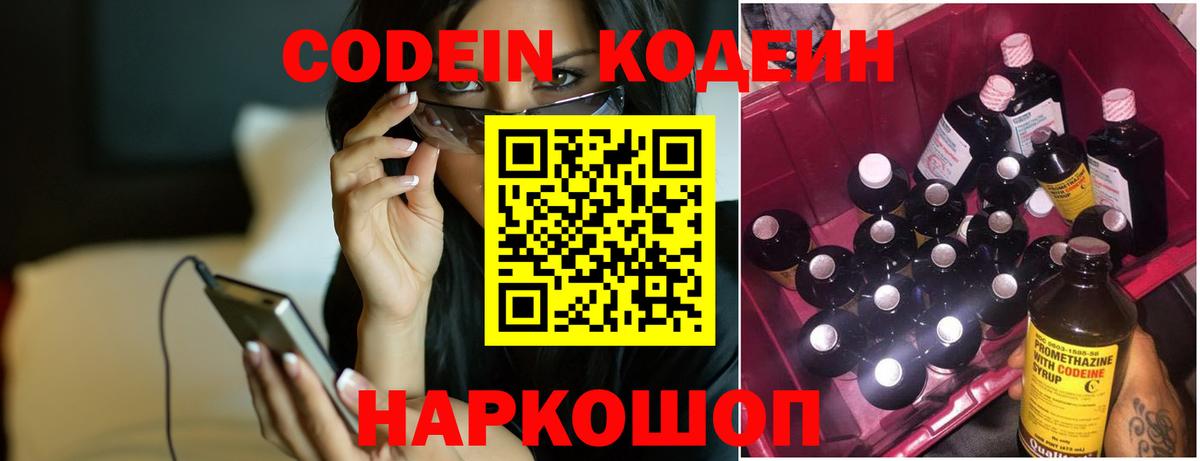 Переславль-Залесский  Кодеин напиток Lean (лин)  Вход с VPN  Кодеиновый сироп Lean напиток Lean (лин) 
