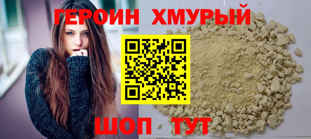 ГЕРОИН Heroin Переславль-Залесский