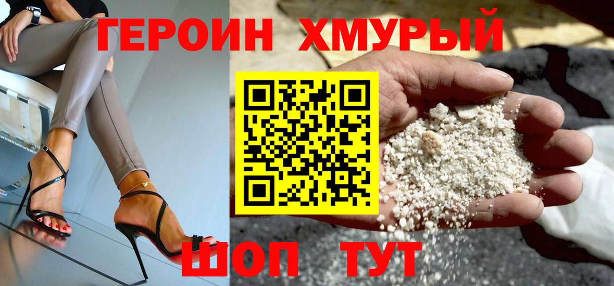 ГЕРОИН хмурый Переславль-Залесский