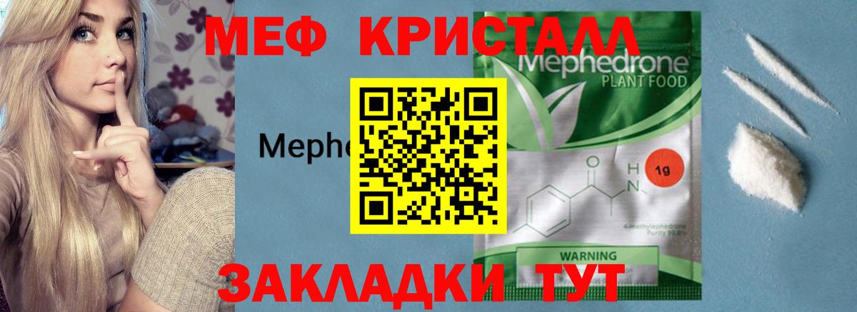 МЕФ  МЯУ-МЯУ кристаллы  Вход с VPN  Переславль-Залесский  Меф mephedrone 