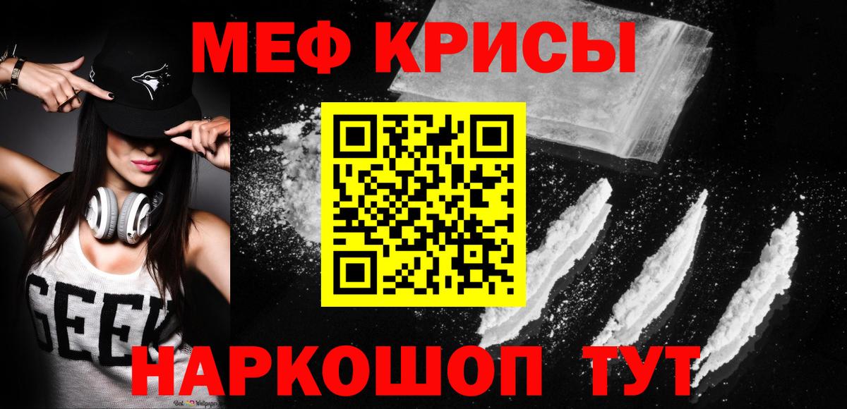 Меф мука Переславль-Залесский