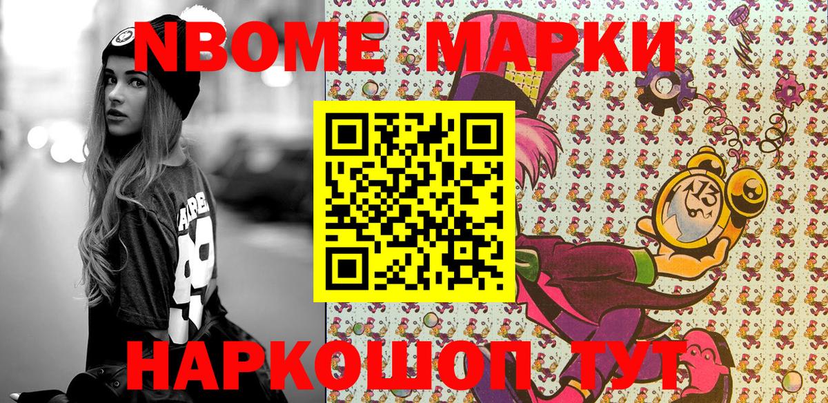 Марки 25I-NBOMe 1500мкг  Вход с VPN  Переславль-Залесский  Марки N-bome  Марки 25I-NBOMe 1500мкг 